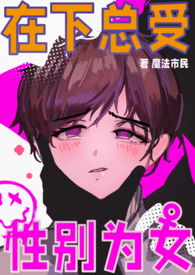 白粥动画悠然男校